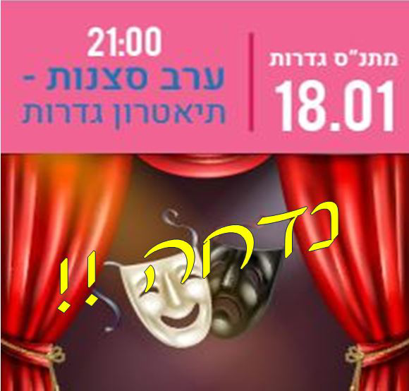 ערב סצנות