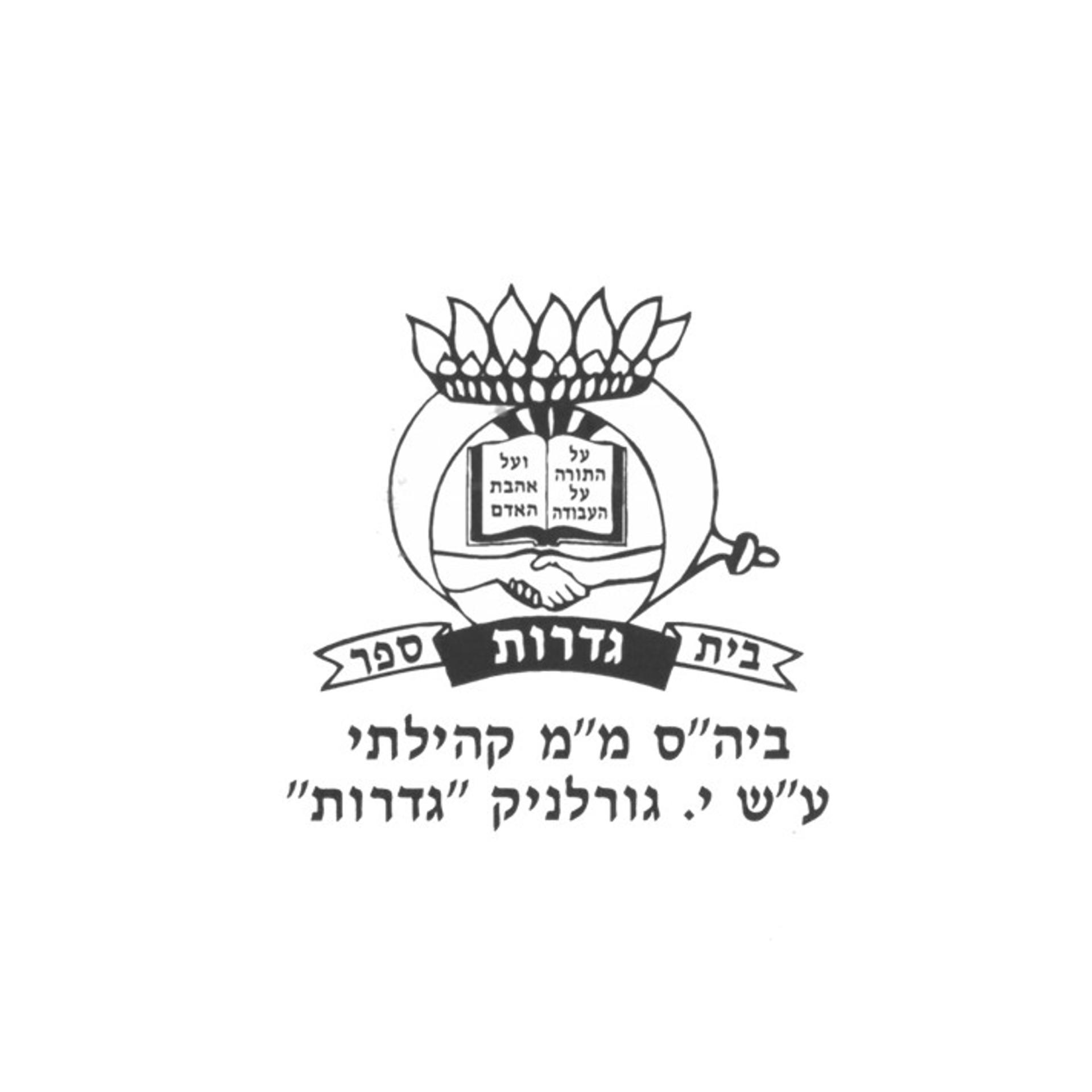 בית חינוך